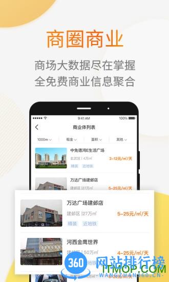 912商业网 v3.5.0 安卓版 0