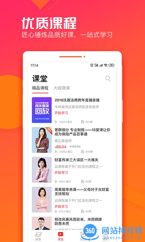 沃晟学院最新版 v4.0.2 安卓版 2