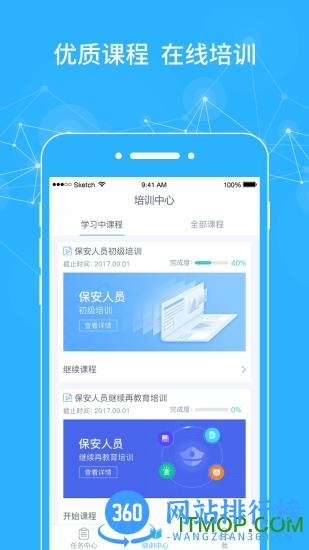 保安百保盾 v6.4.0 安卓版 1