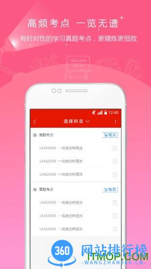 准题库app下载