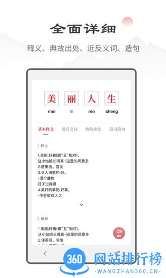 中华成语词典手机版 v2.11501.8 安卓最新版 2