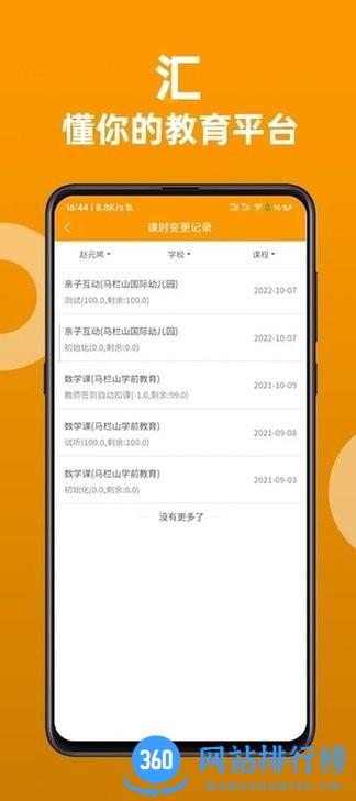 汇文汇艺艺术培训软件 v1.0.6 安卓版 1