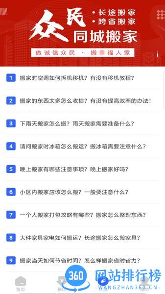 跨省搬家软件 v2.1.2 安卓版 1