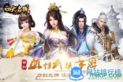 四大名捕大对决游戏手机版 v0.8.7 官网安卓版 0