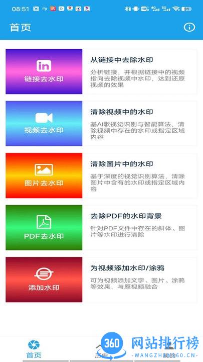 掌易视频去水印最新版 v2.0.4 安卓版 0