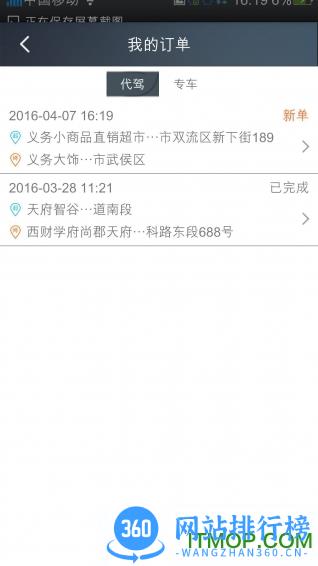 约个师傅代驾 v8.50.1.0001 安卓版 3