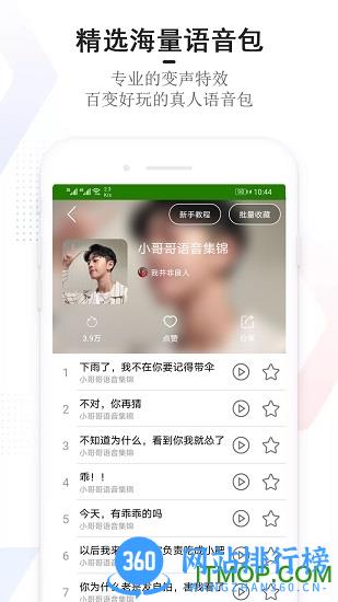 手机万能变声器免费版 v22.9.19 安卓版 1