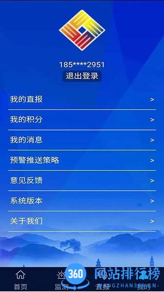 浙江预警发布最新版 v1.0.33 安卓版 1