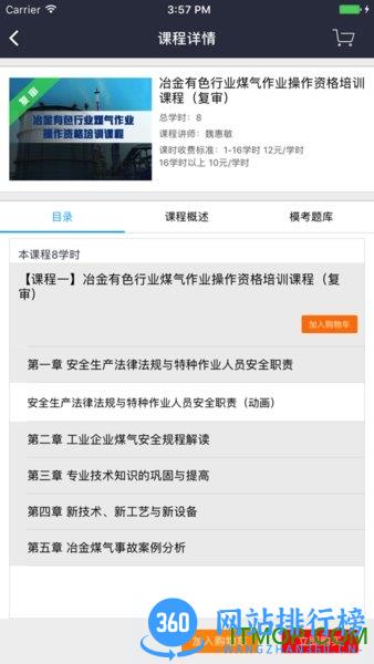 中安云教育app v2.5.5 安卓版 3