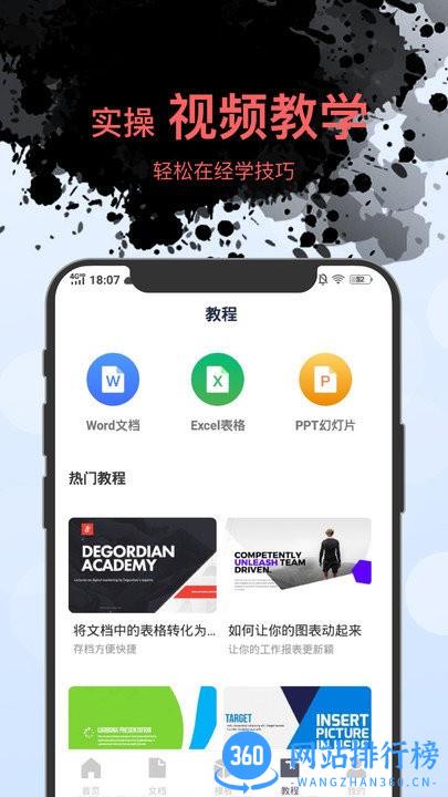 word文档表格编辑软件(改名word文档编辑手机版) v2.9.4 安卓版 2