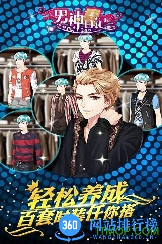 男神日记手游破解版 v1.0.4 安卓中文版 0