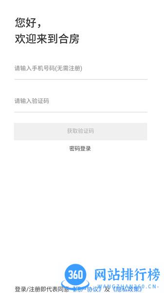 合房租赁 v2.1.4 安卓版 0