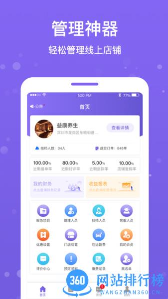 按个摩商家版最新版本 v1.9.4 安卓版 1