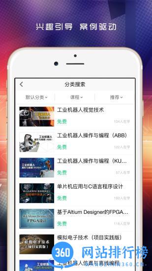 做中学app v1.4.0 安卓版 1