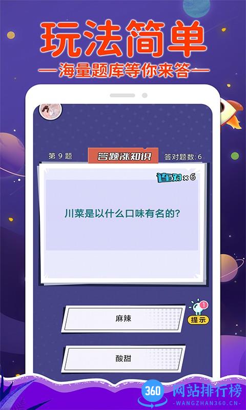 挑战答题app v1.0.3 安卓版 1