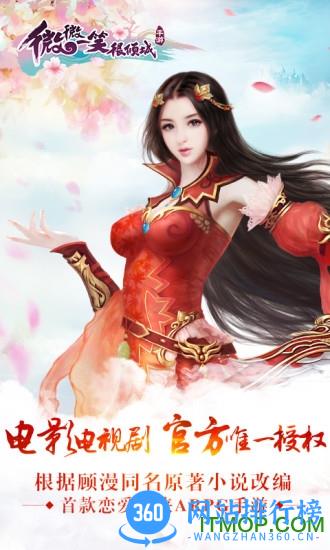 微微一笑很倾城游戏 v1.9.08.00.180213 安卓版 1