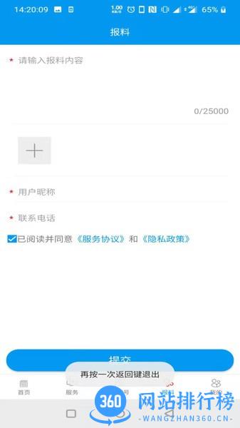 你好金塔手机客户端 v3.2.8 安卓版 0
