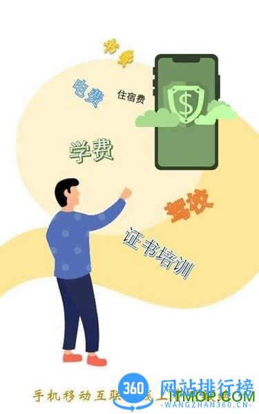 校园通学生端 v2.4.3 安卓版 1