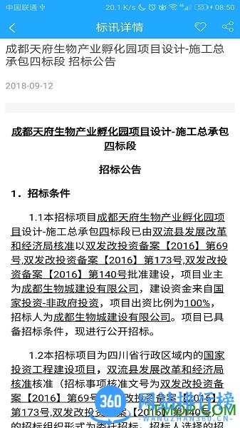 鲁班标讯通 v6.10.0安卓版 2