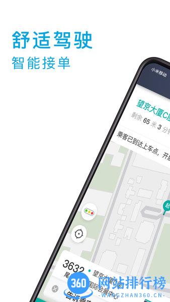 小巷约车司机版 v5.70.0.0002安卓版 1