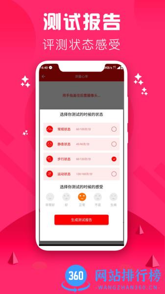 心率检测仪app v2.8 安卓版 2