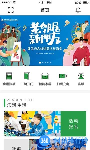 正生活 v2.3.1安卓版 3