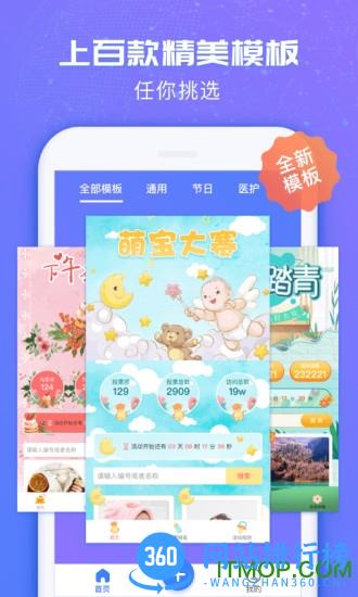 投票易 v1.0.8 安卓版 3