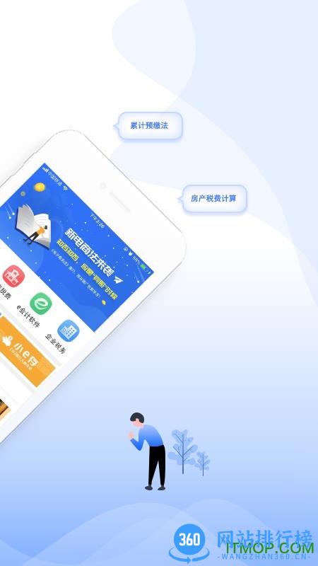 51财税通 v1.5.1 安卓版 0