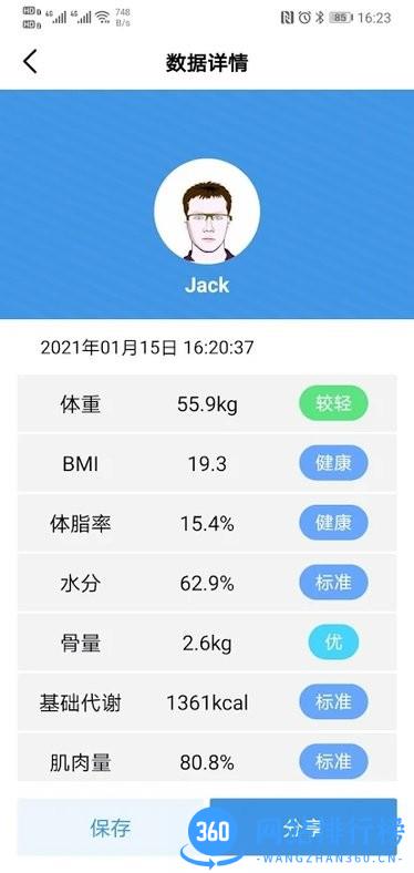 vitafit体重秤 v1.7.7 安卓版 2