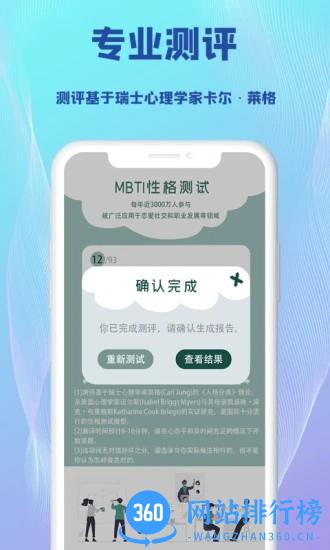 MBTI测试完整版 v1.0.1 安卓版 3