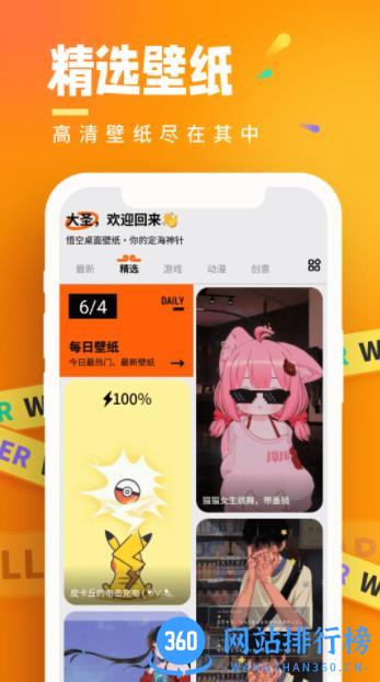 悟空桌面壁纸 v1.0.0 最新安卓版 1