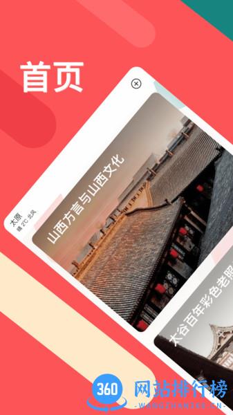 听景APP