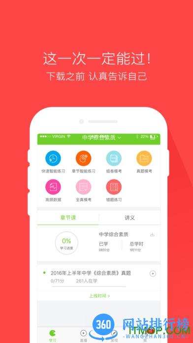 教师资格万题库 v5.4.9.0安卓版 1