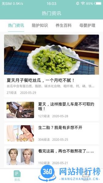 嘉护康培训学校 v3.10.7 安卓版 3