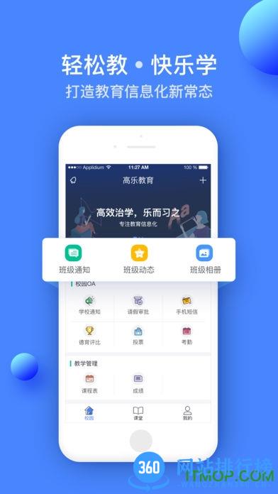 高乐云教育平台 v1.27.3 安卓官方版 3