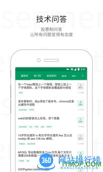 SegmentFault社区 v5.4.3 安卓版 0