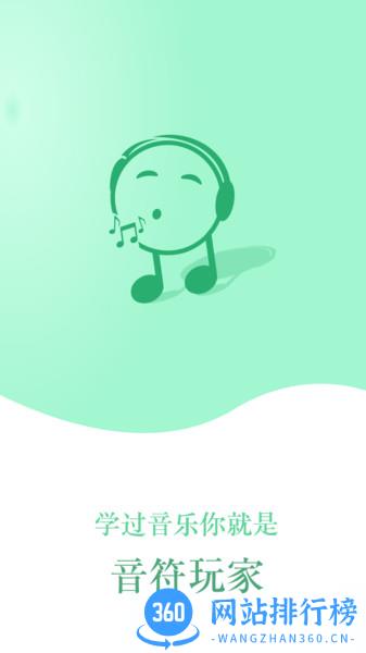 音符玩家 v1.0.30 安卓手机版 2