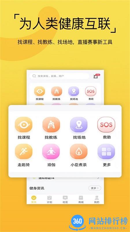 要炼健身 v1.2.10安卓版 0