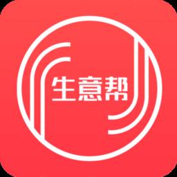 生意帮最新版