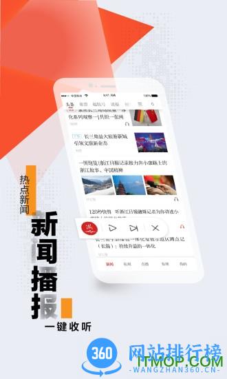 浙江新闻客户端 v9.2.2 安卓版 1