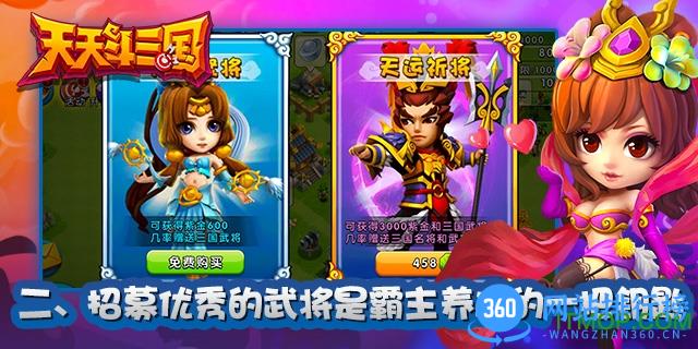 天天斗三国百度版