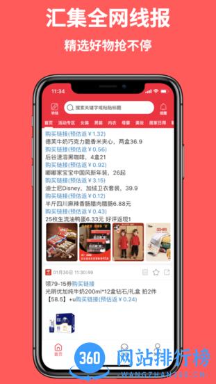购省快报软件 v2.0.6  安卓版 1