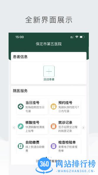 保定市第五医院 v1.0.2 官方安卓版 0