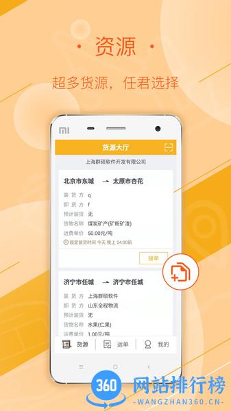 延强润杨司机 v2.8.2 安卓版 0