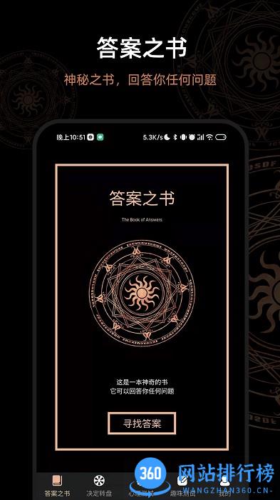 解答答案之书答案版 v4.0.4 安卓版 0