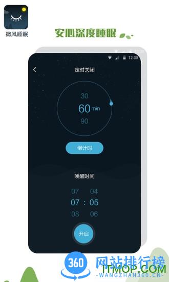 微风睡眠 v1.1.3安卓版 1