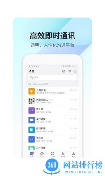 360Teams协同办公软件 v1.13.2 安卓版 3