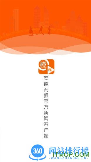 橙视新闻手机版 v2.0.2 安卓版 3