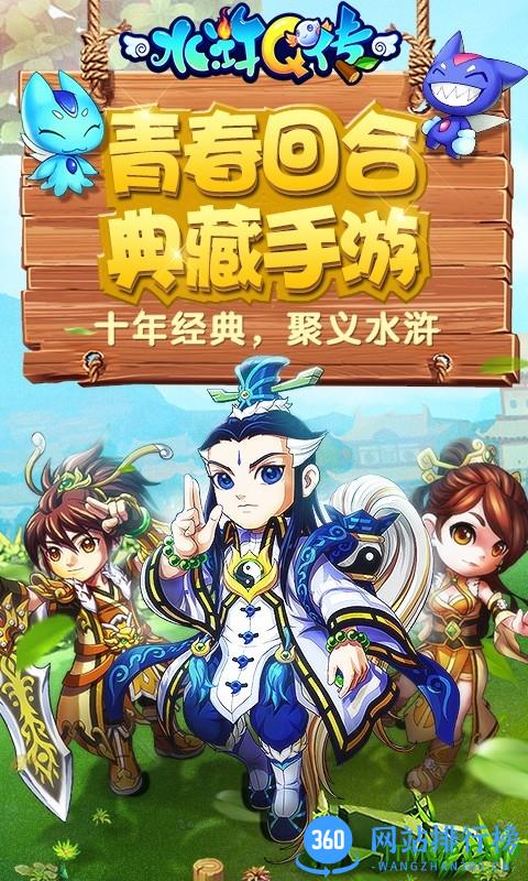 水浒Q传夜神版 v1.5.0 安卓版 0