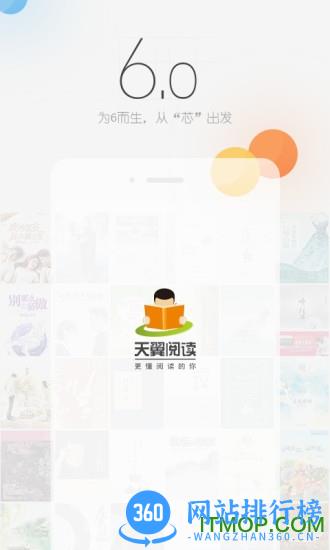 天翼阅读app最新版 v6.5.1 安卓版 0